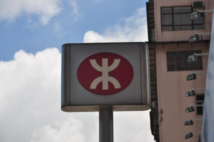 Hong Kong MTR subway train at station platform - modern efficient public transportation